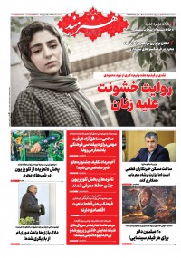 روزنامه هنرمند شماره 1286