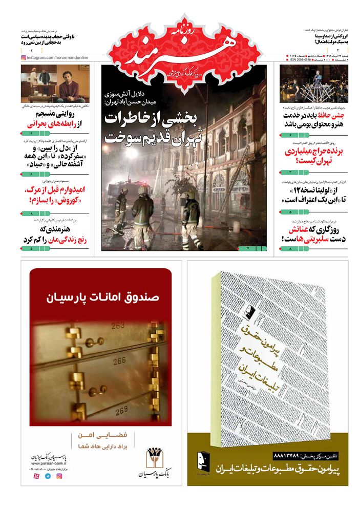 روزنامه هنرمند شماره 1125