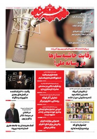 روزنامه هنرمند شماره 1287