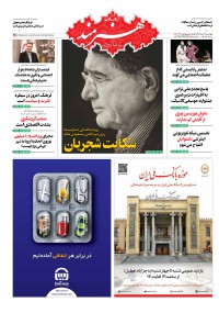 روزنامه هنرمند شماره 1124