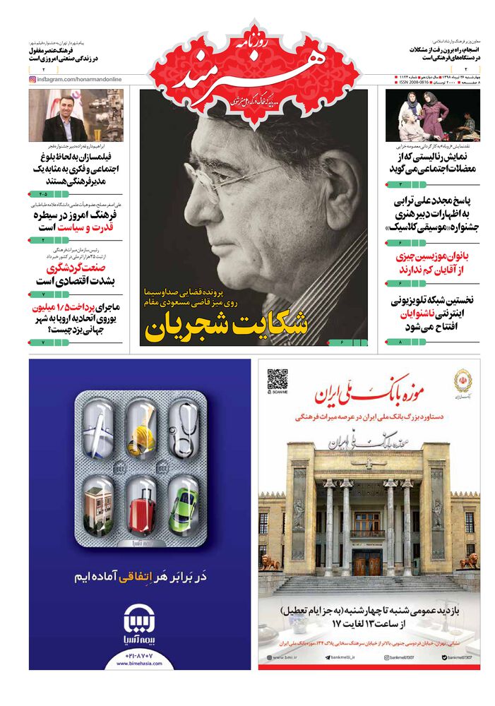 روزنامه هنرمند شماره 1124