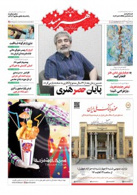 روزنامه هنرمند شماره 1123