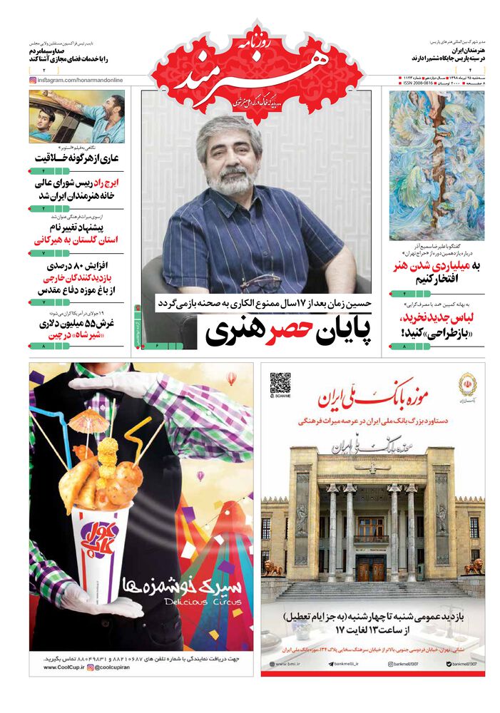 روزنامه هنرمند شماره 1123