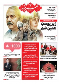 روزنامه هنرمند شماره 1288