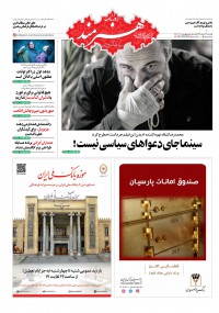 روزنامه هنرمند شماره 1121