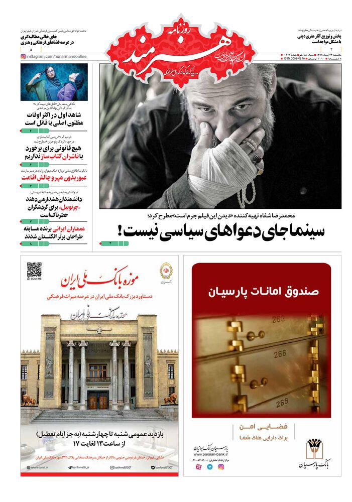 روزنامه هنرمند شماره 1121