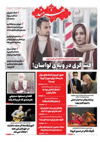 روزنامه هنرمند شماره 1289