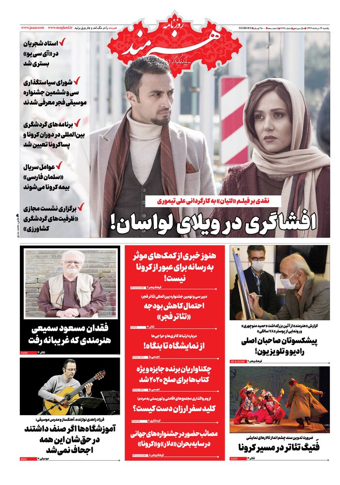 روزنامه هنرمند شماره 1289