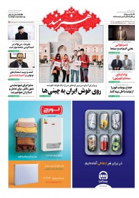 روزنامه هنرمند شماره 1120