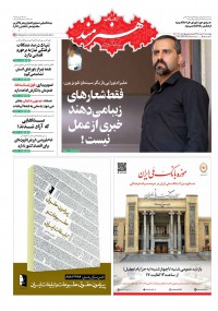 روزنامه هنرمند شماره 1119