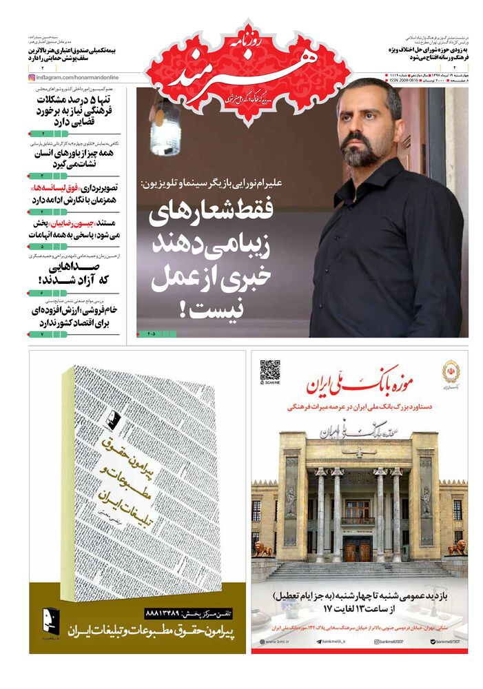 روزنامه هنرمند شماره 1119