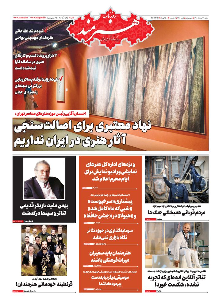 روزنامه هنرمند شماره 1290