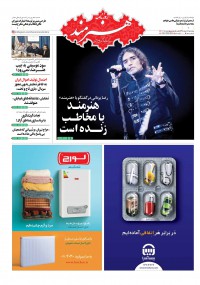 روزنامه هنرمند شماره 1118