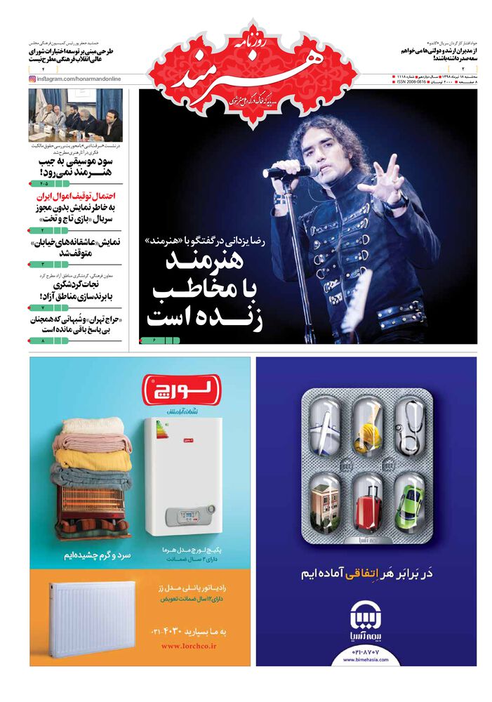 روزنامه هنرمند شماره 1118