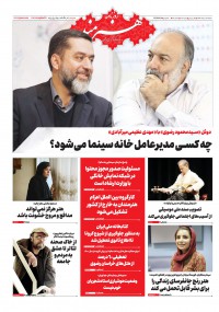 روزنامه هنرمند شماره 1291