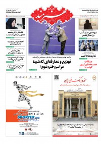 روزنامه هنرمند شماره 1117