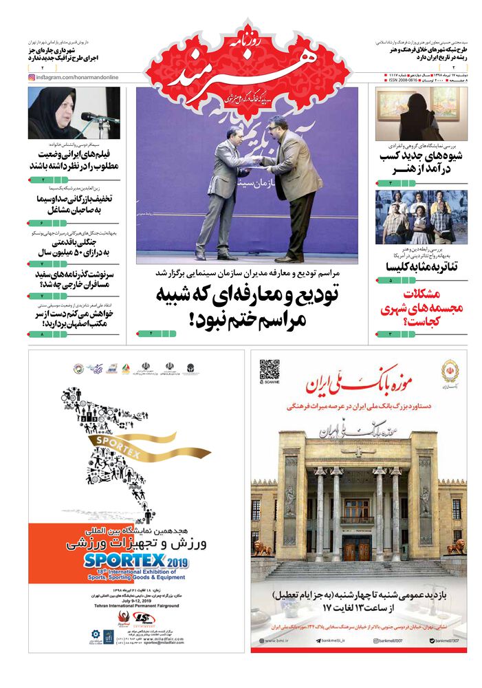 روزنامه هنرمند شماره 1117