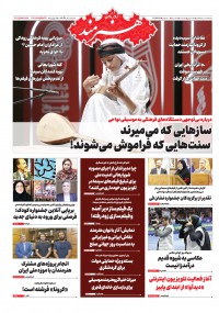 روزنامه هنرمند شماره 1292