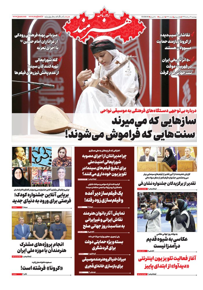 روزنامه هنرمند شماره 1292