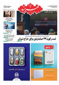 روزنامه هنرمند شماره 1116