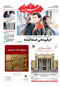 روزنامه هنرمند شماره 1115