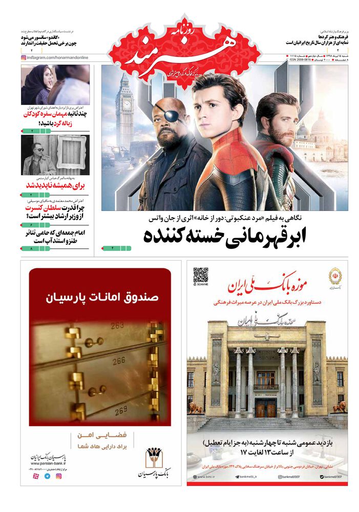 روزنامه هنرمند شماره 1115