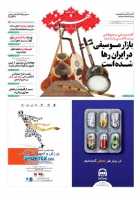 روزنامه هنرمند شماره 1113