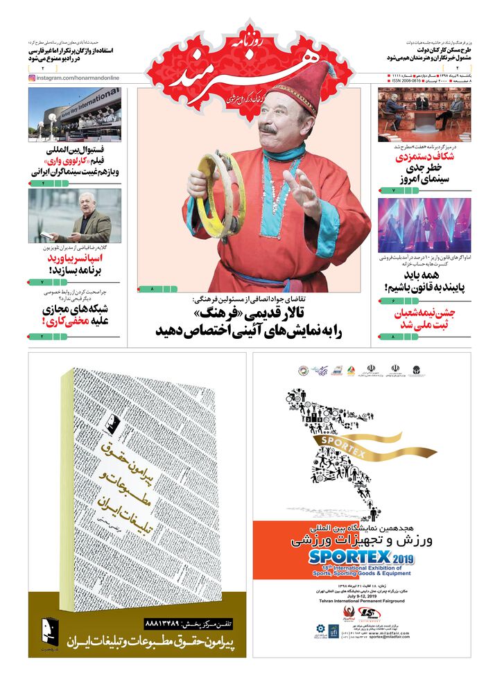 روزنامه هنرمند شماره 1111