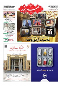 روزنامه هنرمند شماره 1109