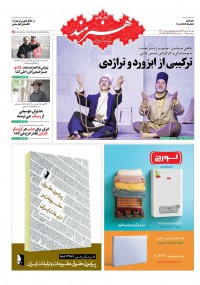 روزنامه هنرمند شماره 1108