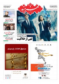 روزنامه هنرمند شماره 1107