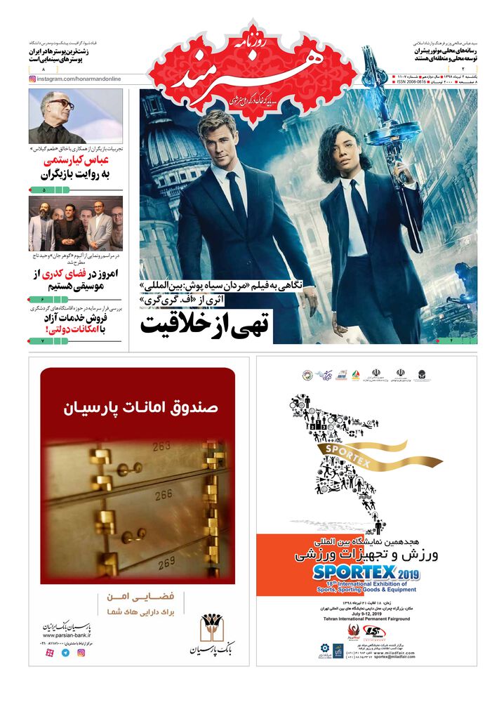 روزنامه هنرمند شماره 1107