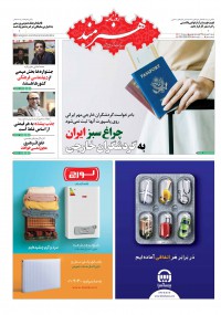 روزنامه هنرمند شماره 1106