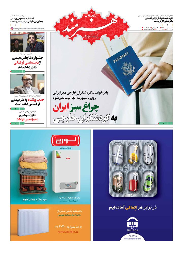 روزنامه هنرمند شماره 1106