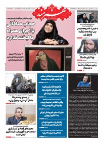 روزنامه هنرمند شماره 1293