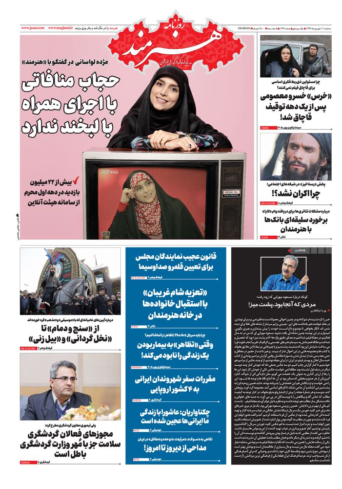 روزنامه هنرمند شماره 1293