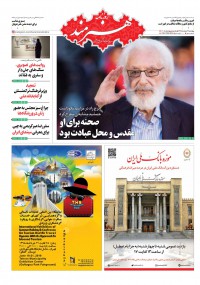 روزنامه هنرمند شماره 1105