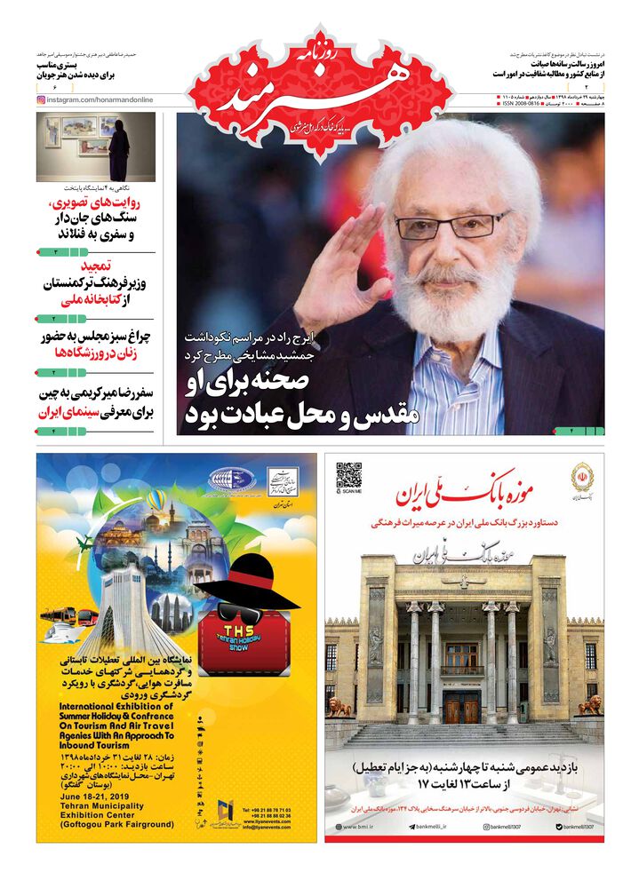 روزنامه هنرمند شماره 1105