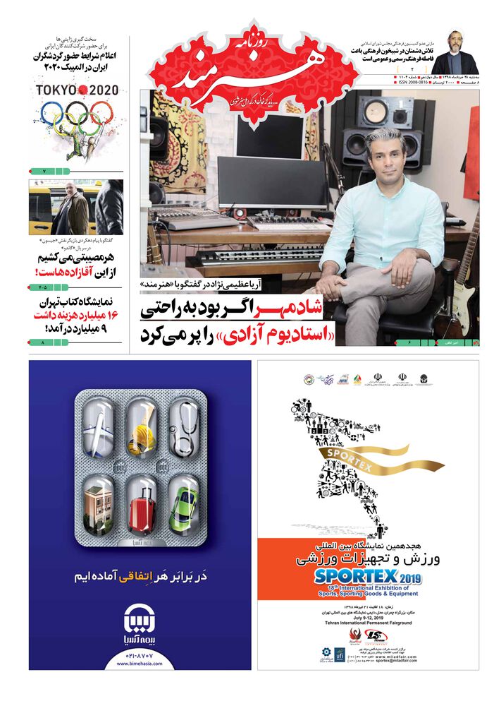 روزنامه هنرمند شماره 1104