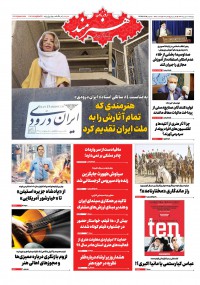 روزنامه هنرمند شماره 1294