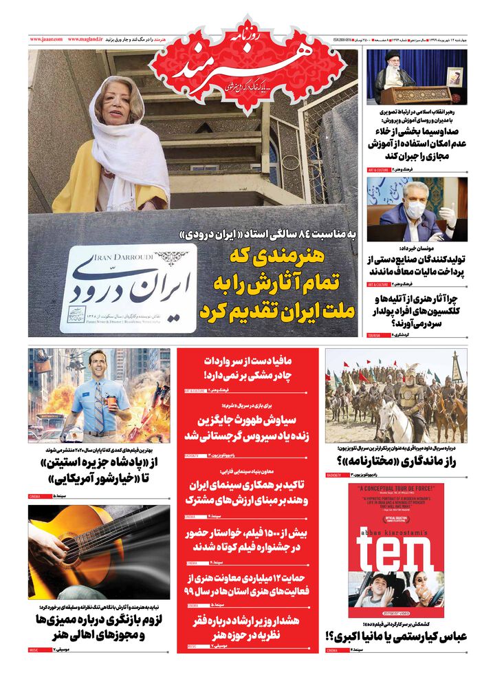 روزنامه هنرمند شماره 1294