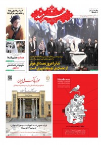 روزنامه هنرمند شماره 1103