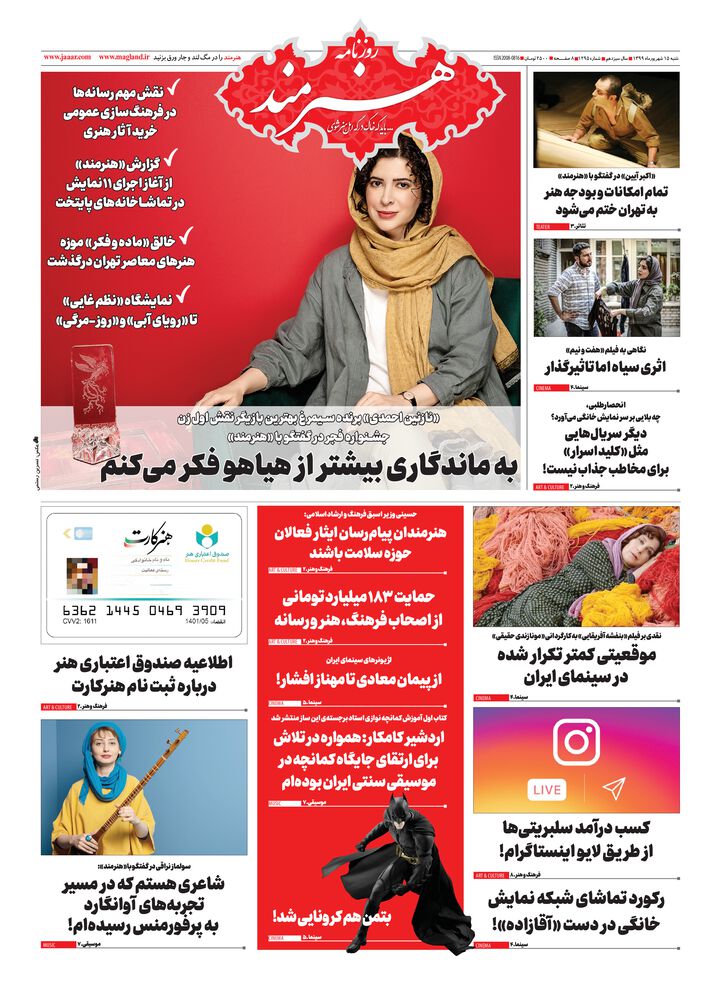 روزنامه هنرمند شماره 1295