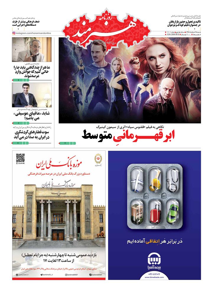 روزنامه هنرمند شماره 1101