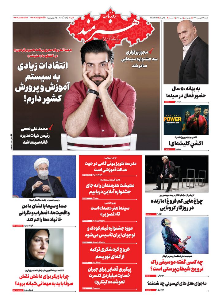 روزنامه هنرمند شماره 1296