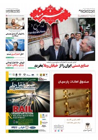 روزنامه هنرمند شماره 1100