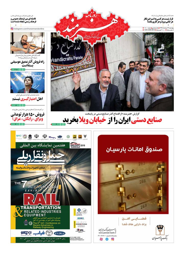 روزنامه هنرمند شماره 1100