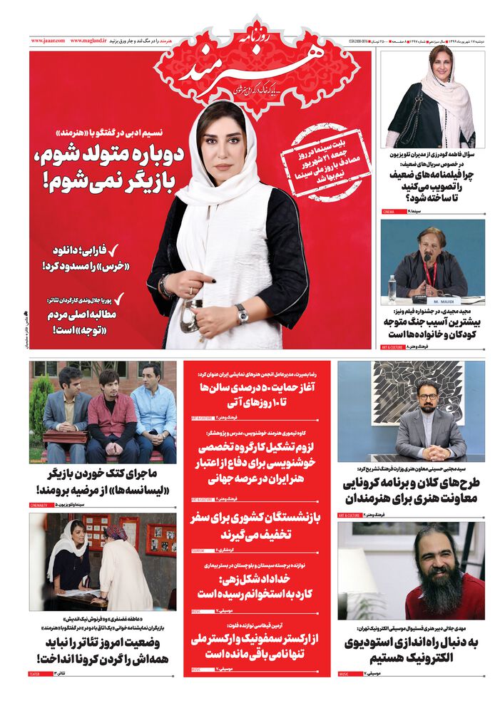 روزنامه هنرمند شماره 1297