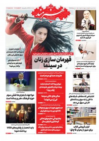 روزنامه هنرمند شماره 1298