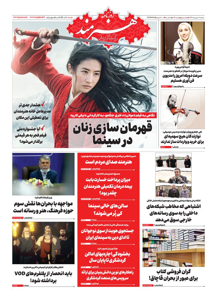 روزنامه هنرمند شماره 1298